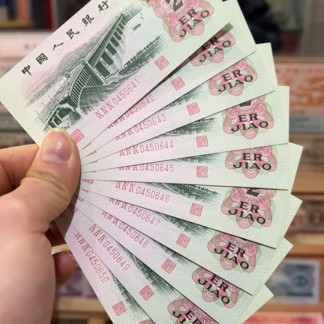 三版币二角大桥十张连号