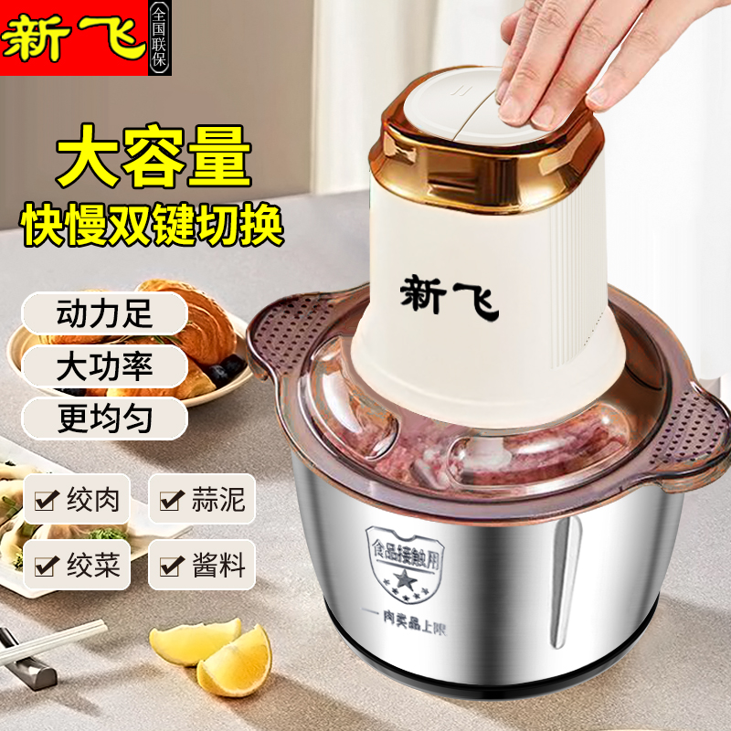 Frestec/新飞【升级六叶刀】5L多功能绞肉机家用绞肉和面电动料理机