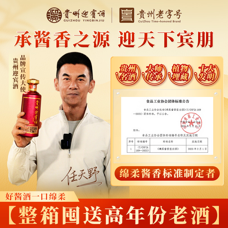 迎宾【官方旗舰】贵州迎宾酒紫宾（6）绵柔酱香型白酒纯粮53%Vol500ml