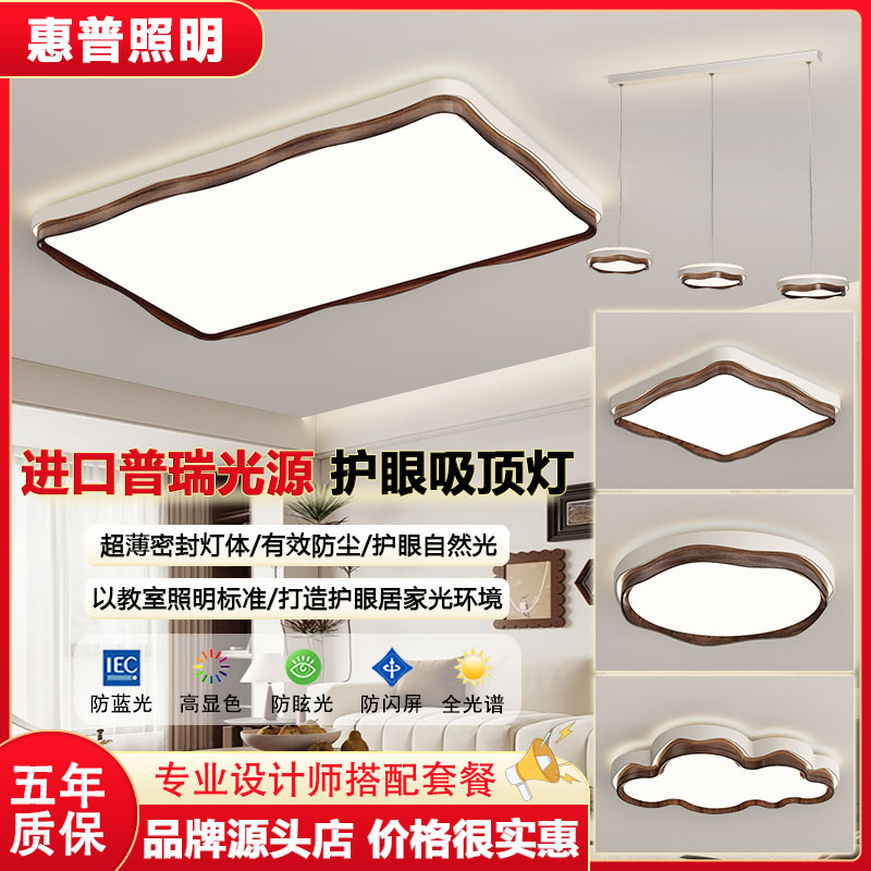 惠普照明胡桃木色中古风LED吸顶灯长方形客厅灯简约主卧室全屋灯