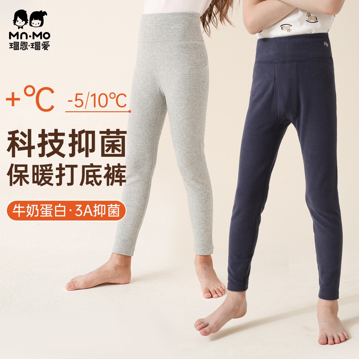 瑁恩瑁爱秋冬儿童牛奶蛋白保暖秋裤男女单裤贴身抑菌加厚打底裤绒