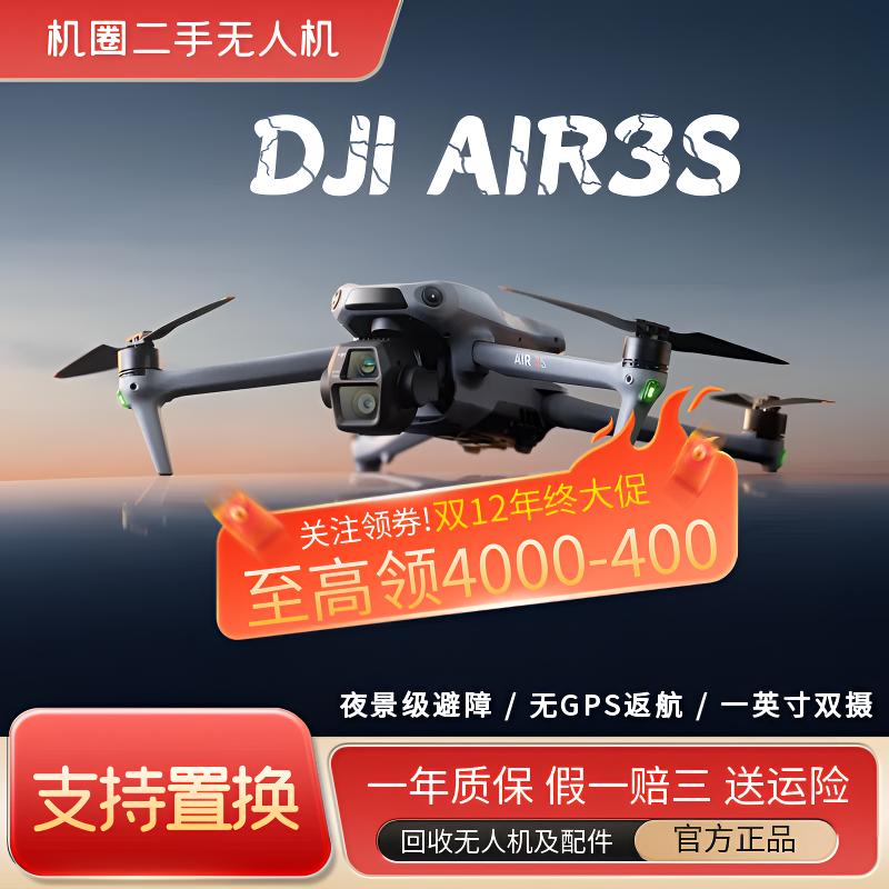 99新 DJI/大疆 (年终大促)Air3s无人机激光雷达避障全向避障旗舰