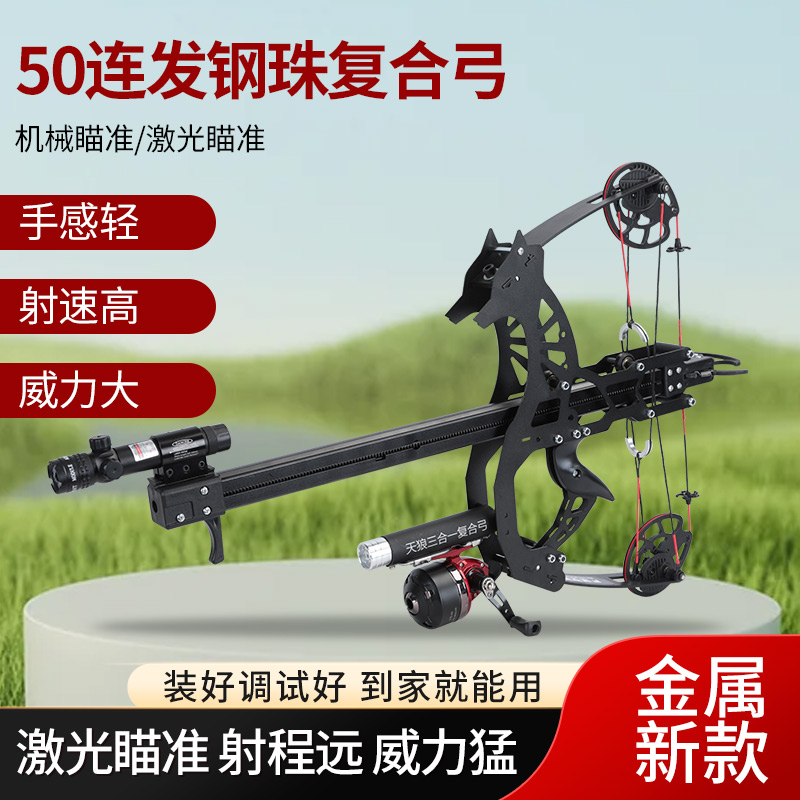 天狼星金属连发复合弓三合一复合弓钢珠鱼轮