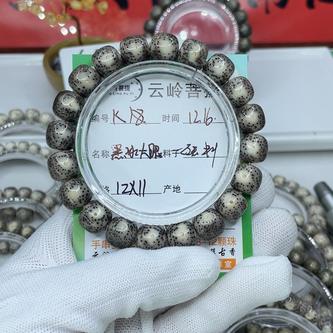 阿***.吊坠星月菩提18黑冰大眼