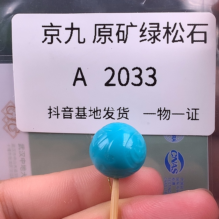 绿松石未镶嵌珠宝奇石13.1