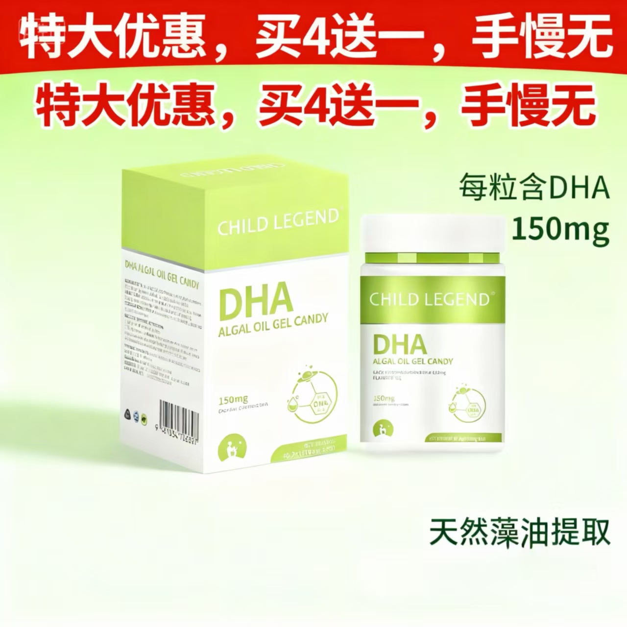 买4送1DHA藻油原装进口高含量每粒含DHA150mldha藻油dhaDHA 藻油