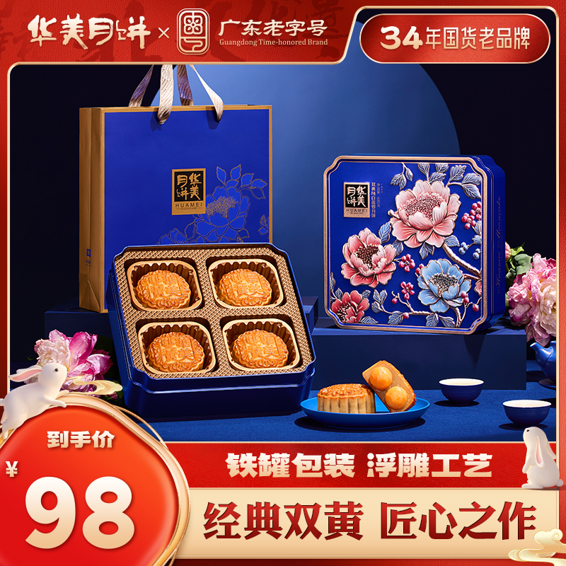 【经典双黄纯白莲蓉】华美月饼双黄纯白莲蓉680g铁罐装过节送礼