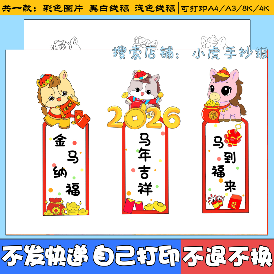 2026年马年春节新年元旦学生DIY书签设计电子版线稿马年创意书签