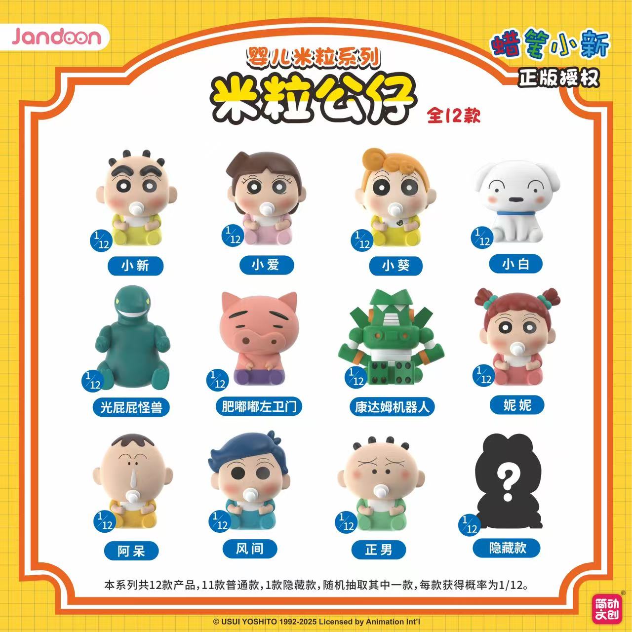 简动文创 蜡笔小新米粒公仔盲盒合集