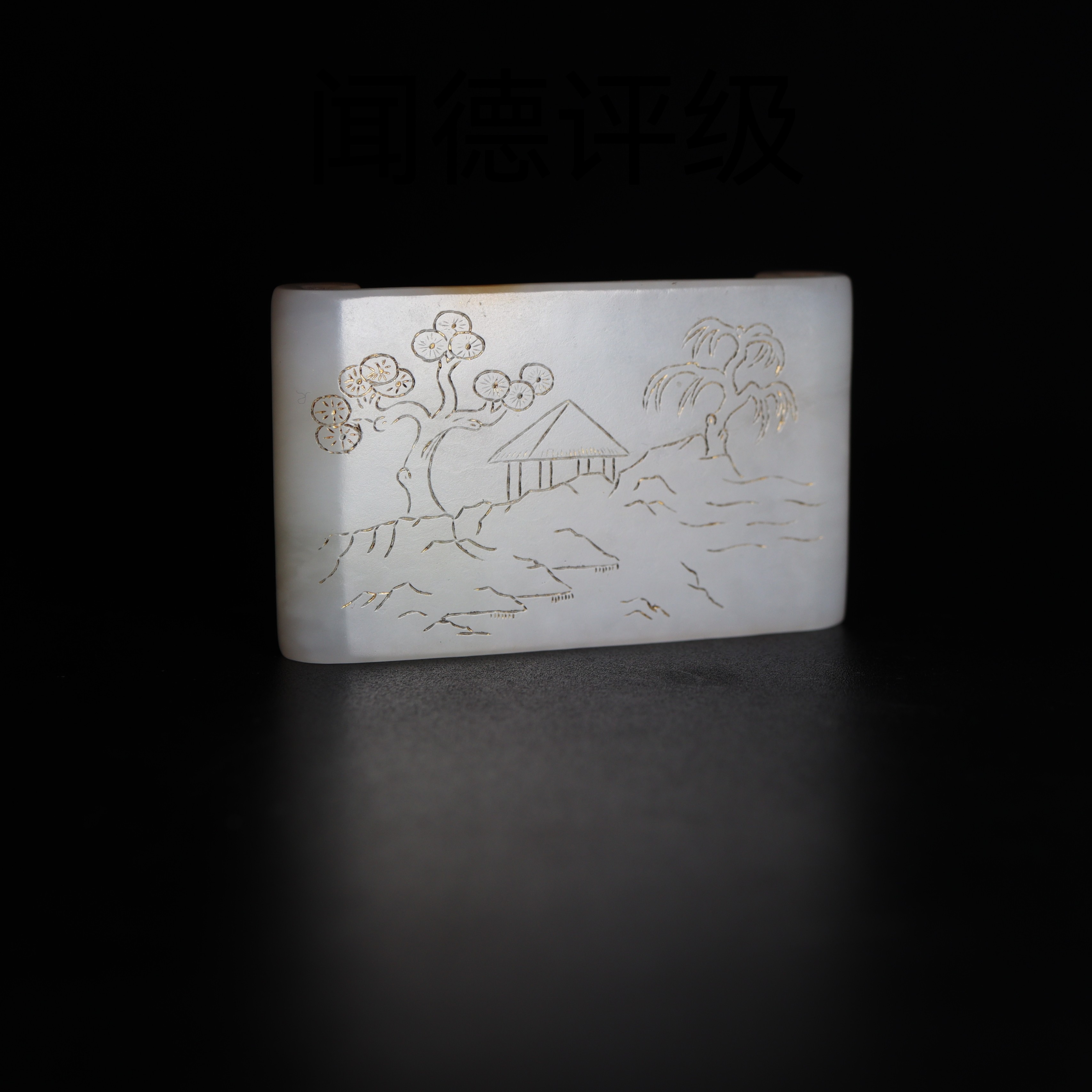 XHM-1050｜和田玉｜清代｜墨床