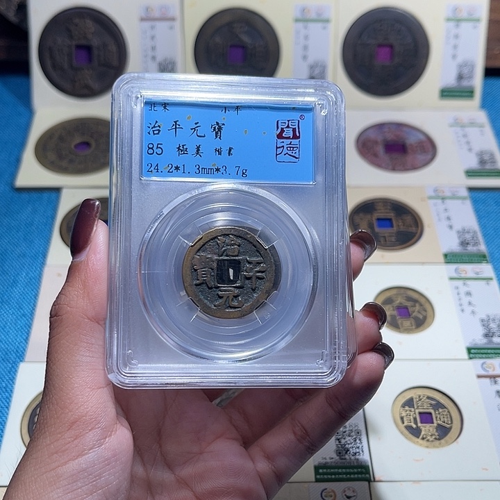 铜福宝治平元宝同分数发货一枚