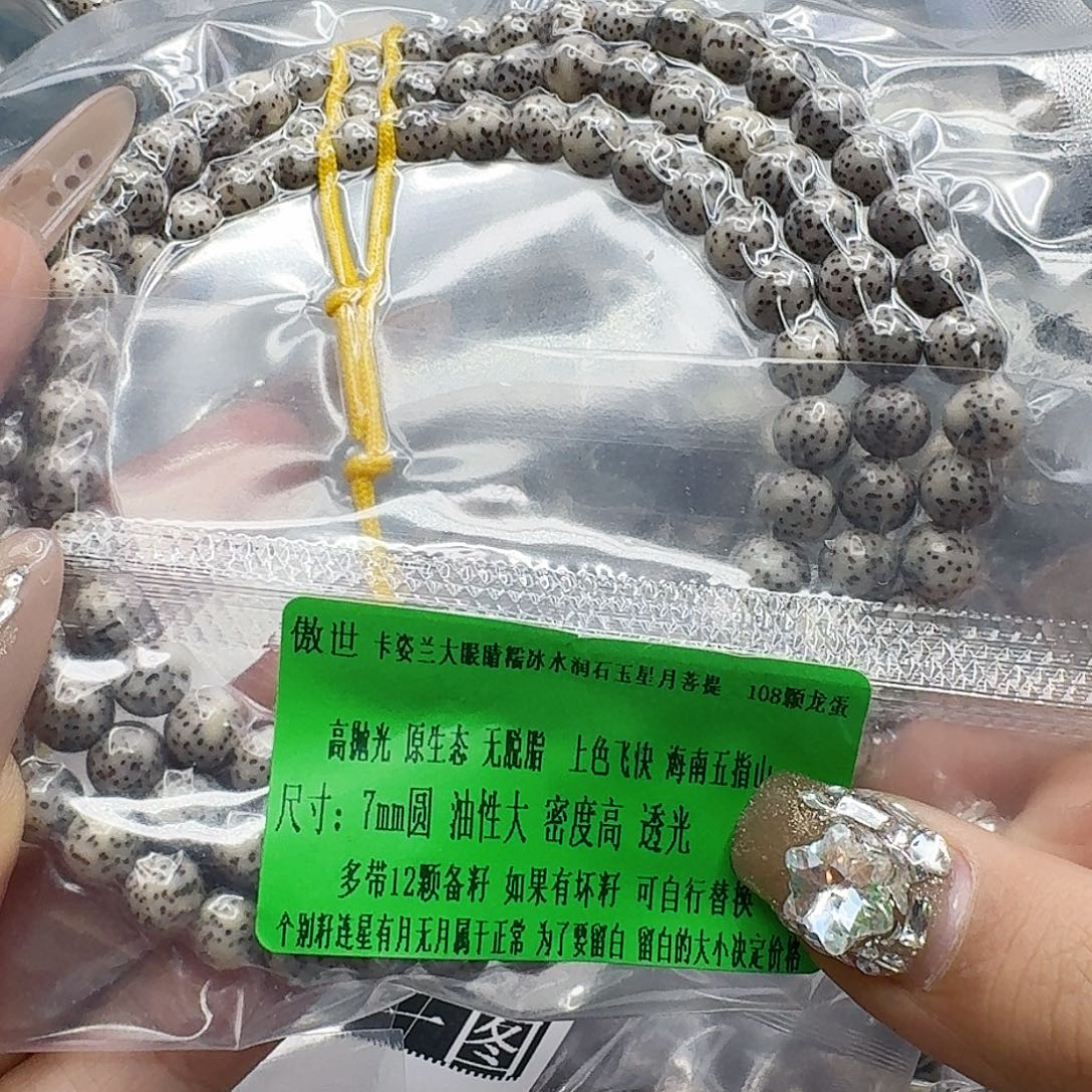 手串星月菩提144傲世卡姿兰大眼睛星月菩提7圆108