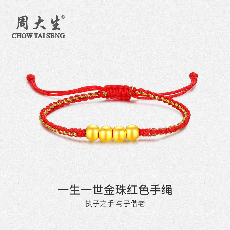 Chow Tai Seng/周大生黄金999足金3d小金珠编织情侣手绳圣诞节