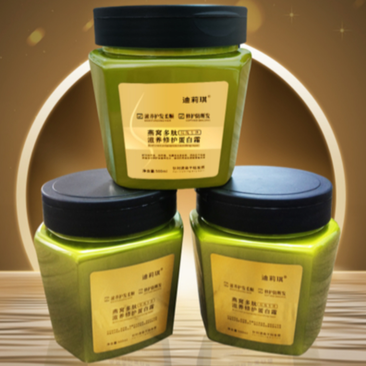 到手三瓶共三斤迪莉琪多肽滋养修护蛋白霜发膜护发