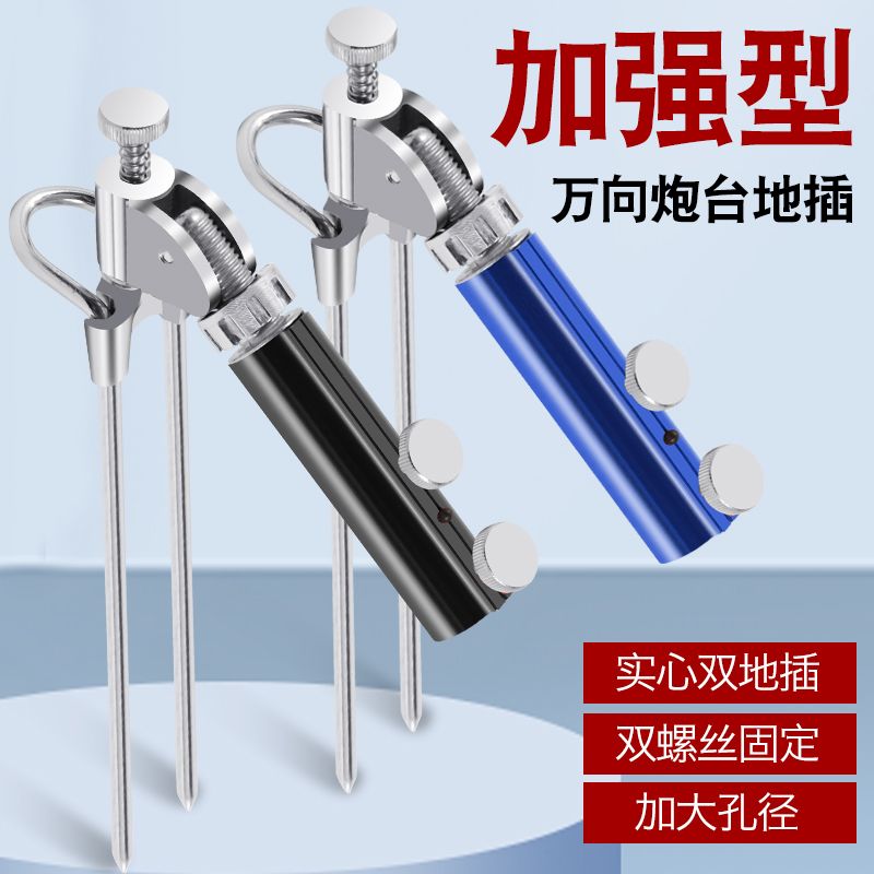 钓鱼支架地插炮台地插万向地插支架碳素支架炮台座金属炮台座渔具