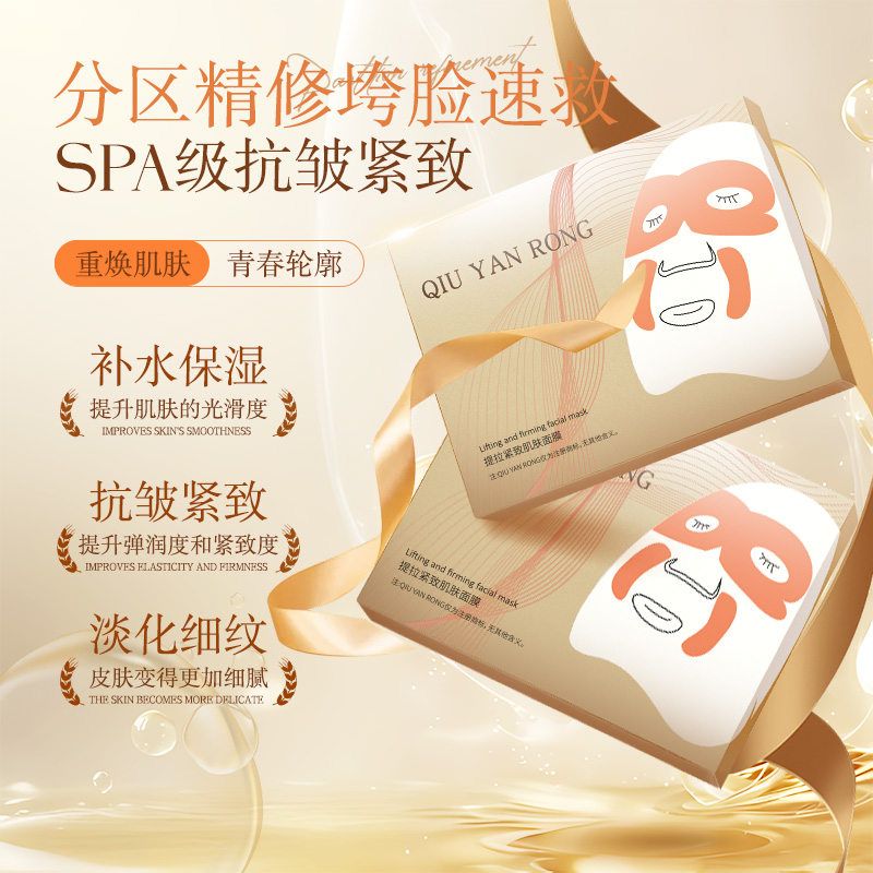 大师灌肤面膜提拉紧致肌肤补水淡纹提升抗皱贵妇油乳面膜秋雁容
