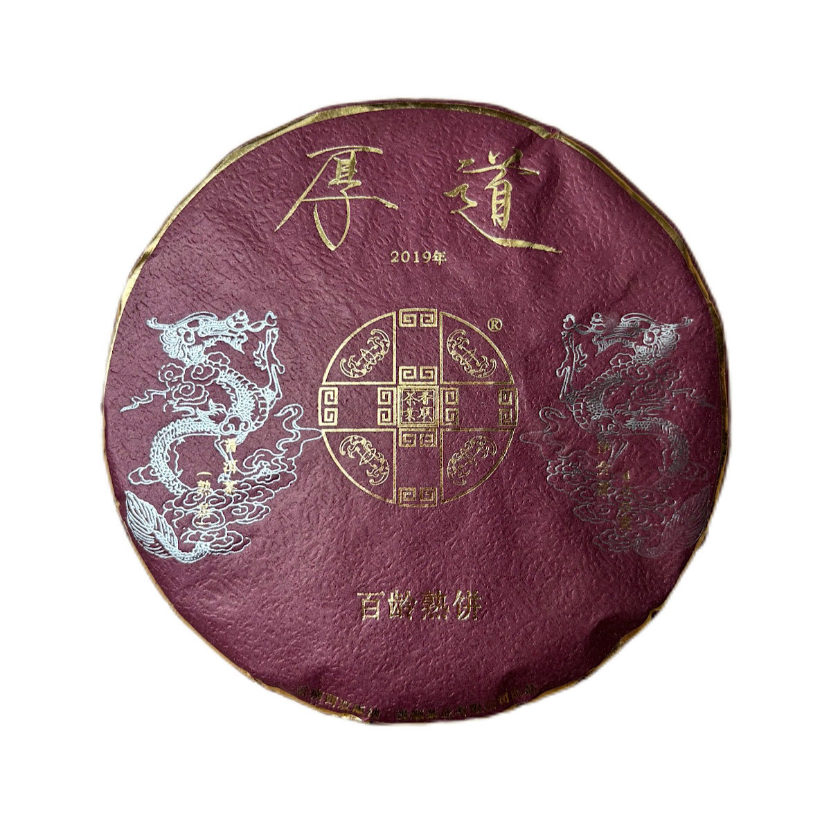 番顺茶业2019年厚道百龄高端系列百龄普洱茶熟茶400克/饼