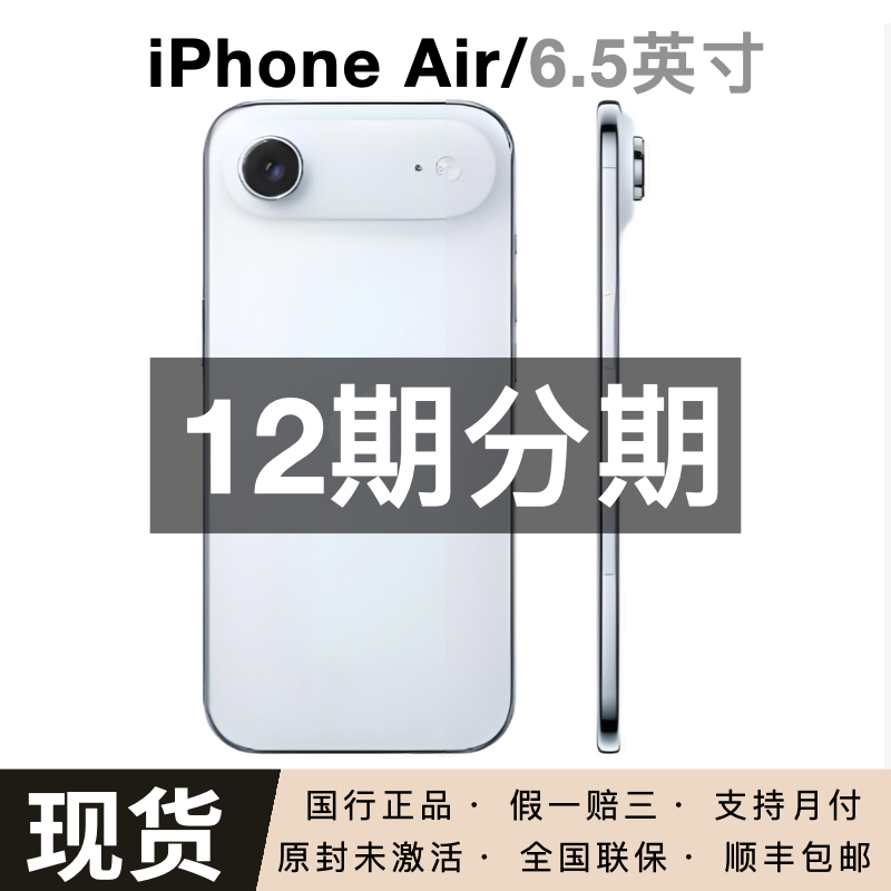 未拆封 Apple/苹果  iPhone Air【12期免息】正品 国行原封未激活