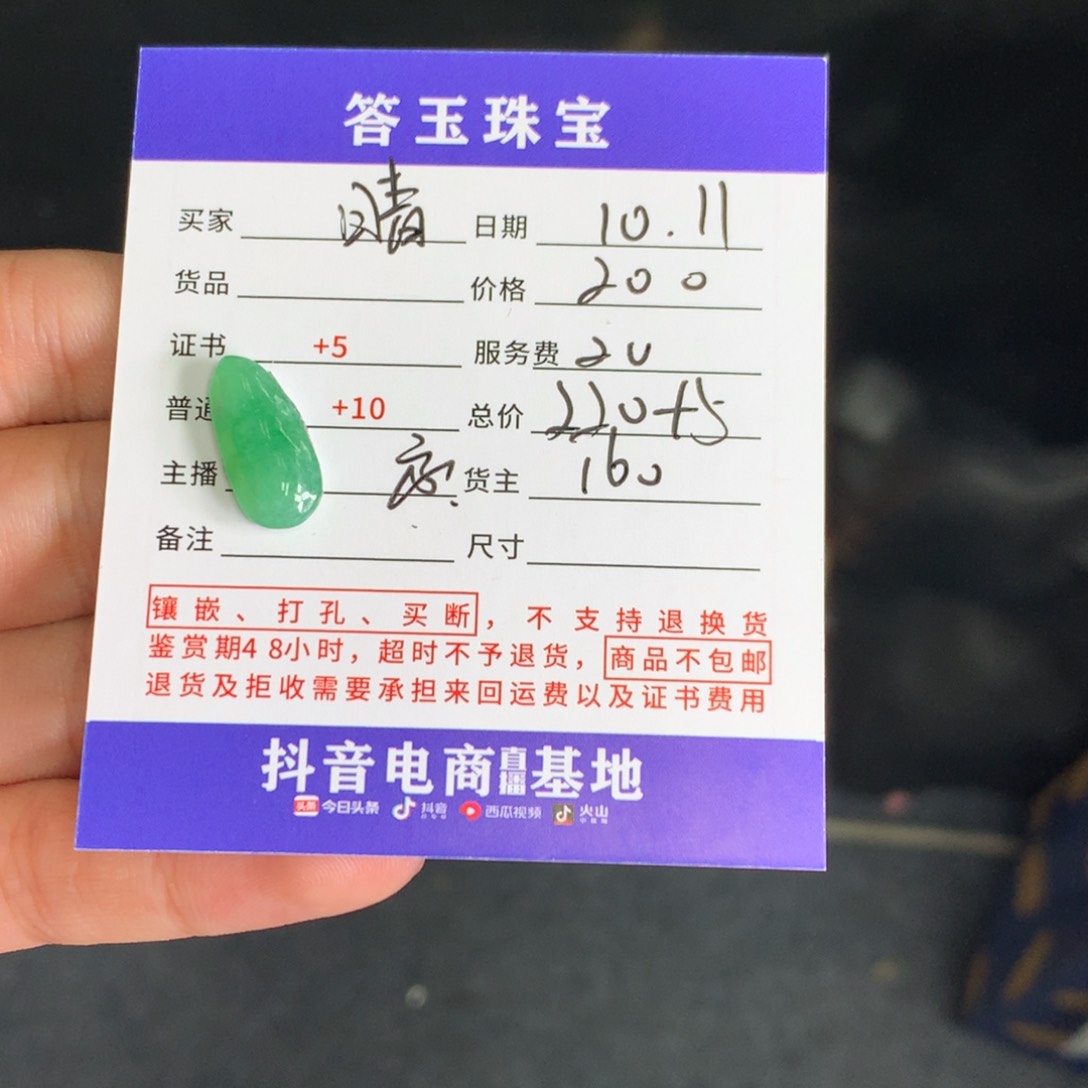 颈饰未镶嵌翡翠晴*1