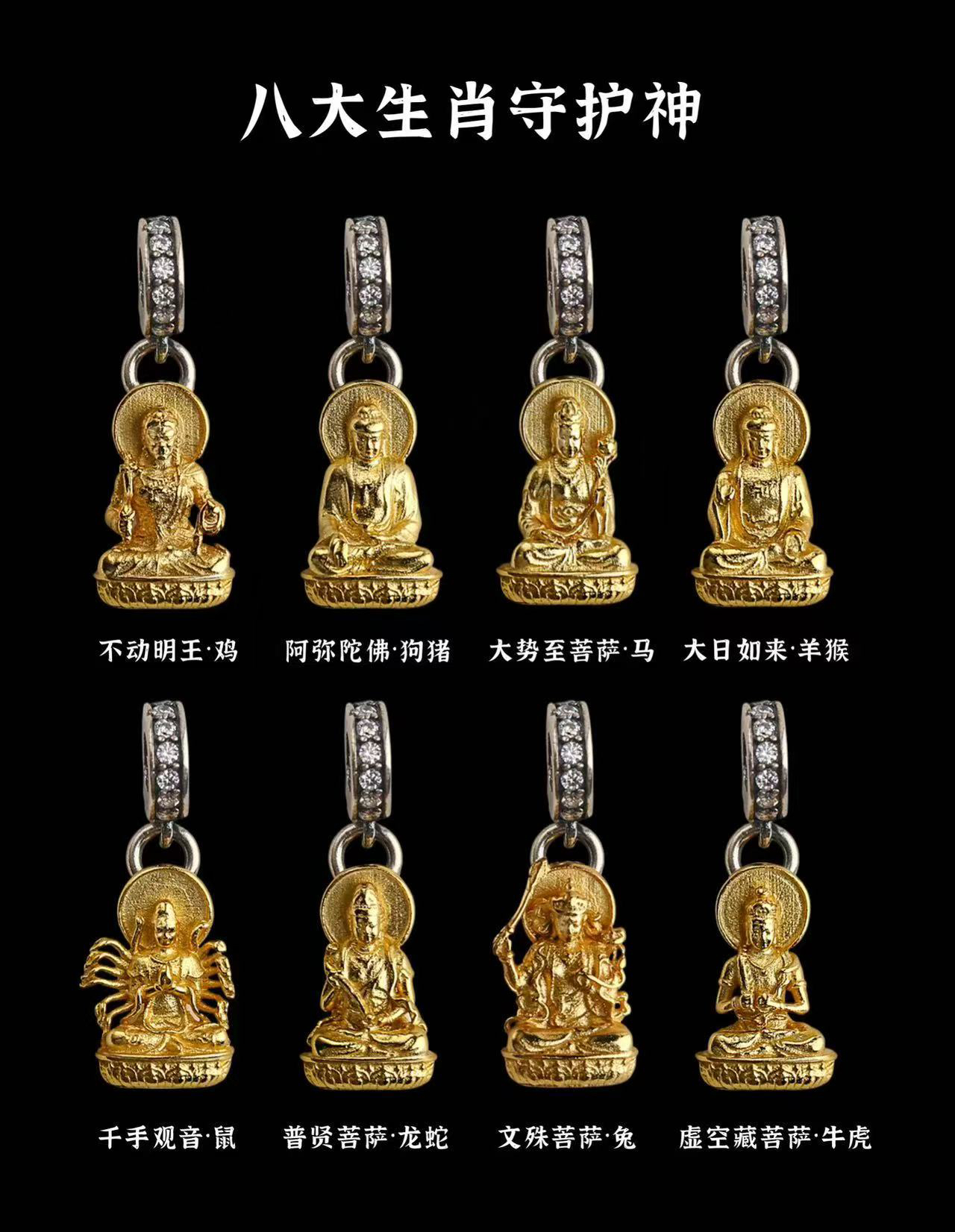 吊坠925银 撞色八大守护属相守护佛吊坠（不含链）X2309国潮时尚