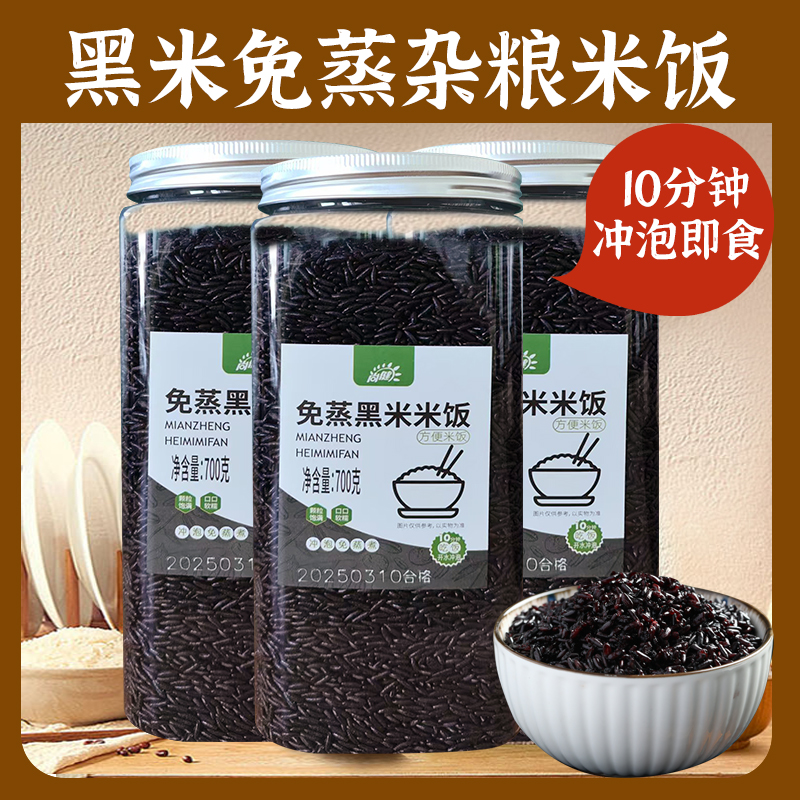 尚健免蒸黑米新米优质五谷杂粮粗粮方便饱腹免蒸免蒸米饭