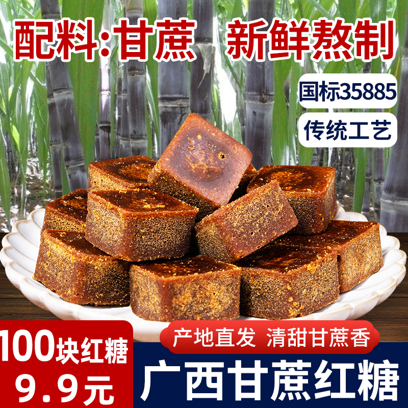 抢100块广西正宗古法手工甘蔗老红糖块黑糖姨妈期专用月子糖冲泡