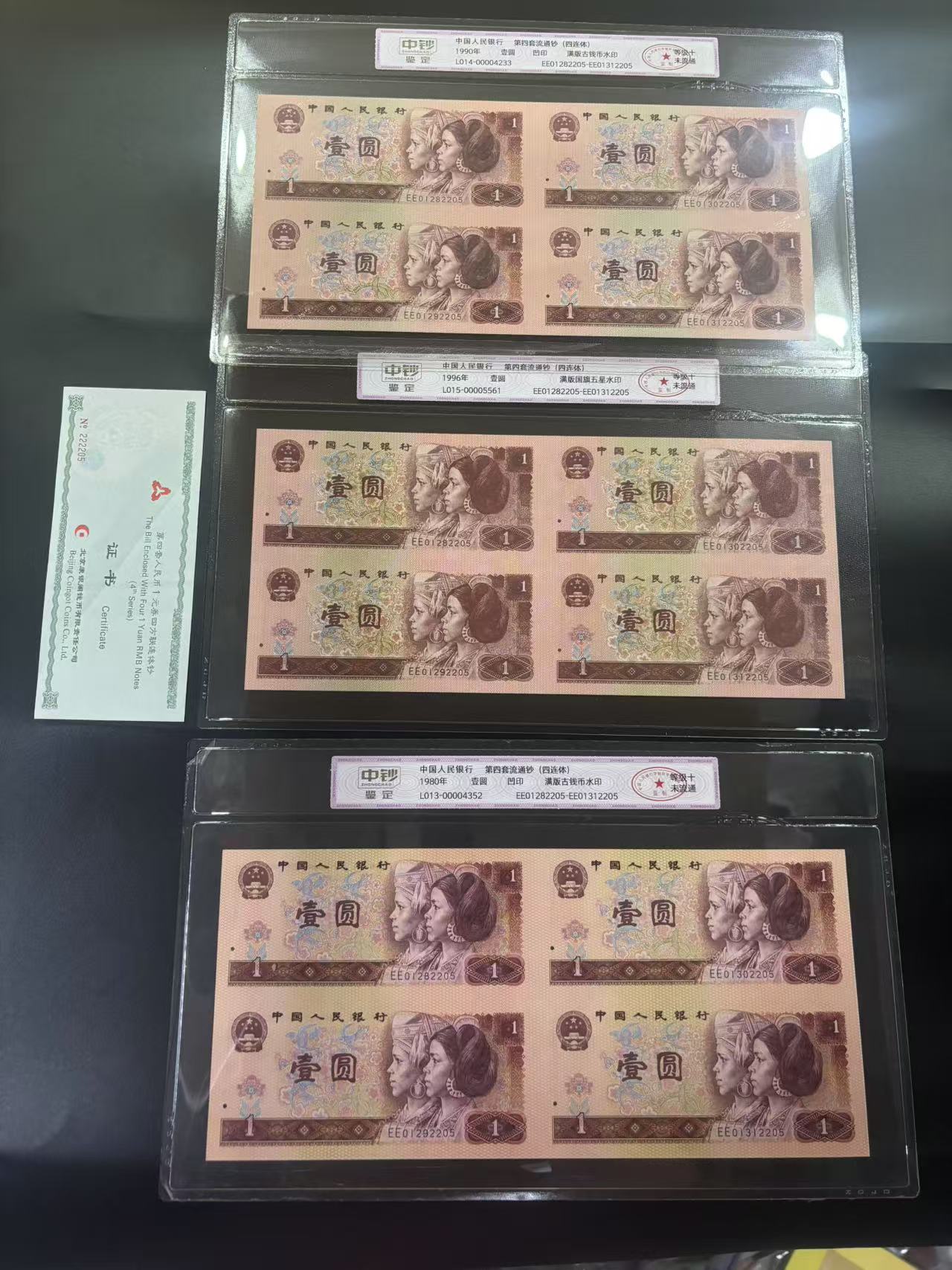 康银阁一元四连体钞三个面值对号康银阁