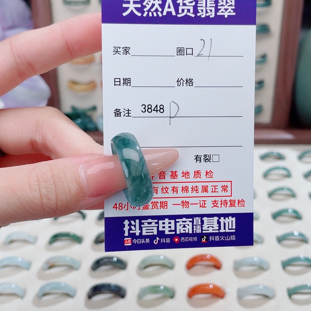 永***你翡翠未镶嵌戒指3848D
