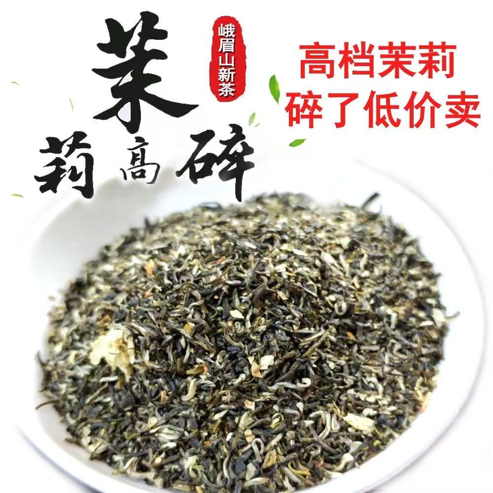 【茉莉高碎】2025年新茶茉莉花茶茉莉折箩碎口粮茶浓香耐泡型口粮茶