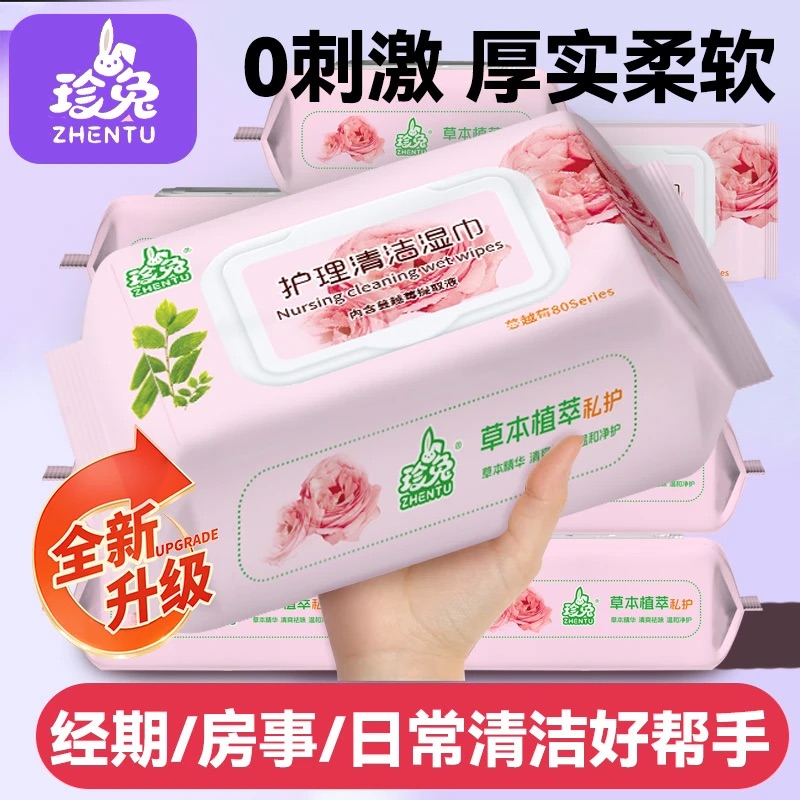蔓越莓私密护理湿巾加厚抑菌成人事后清洁男女通用免洗湿纸巾