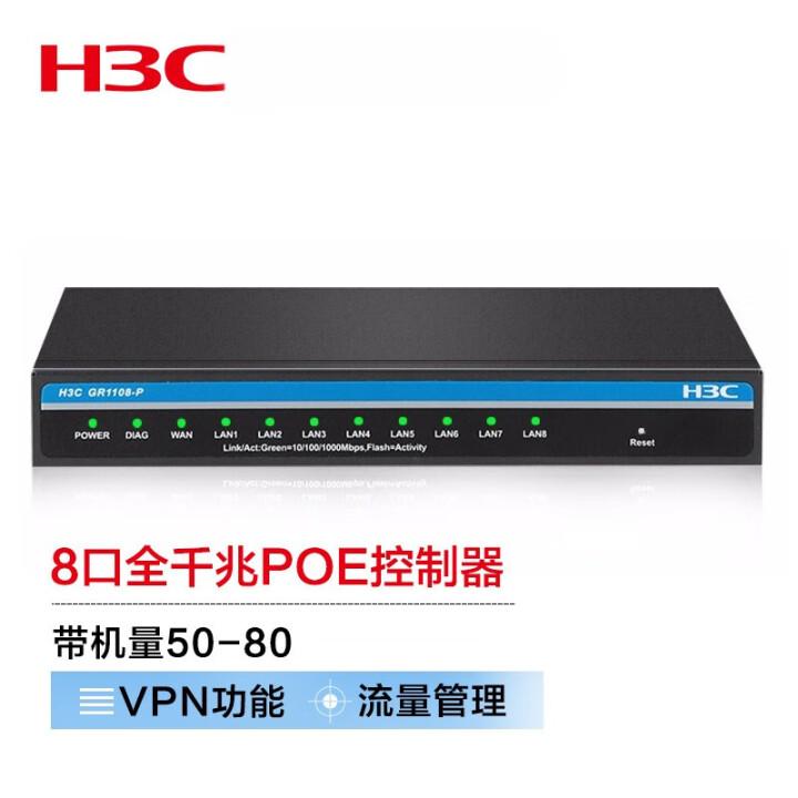 掌声华三（H3C）全千兆企业级网关路由器AC管理器POE供电光纤路由器