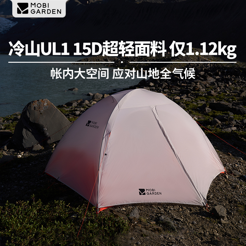 【微瑕直播】牧高笛冷山系列 瑕疵孤品 不退换