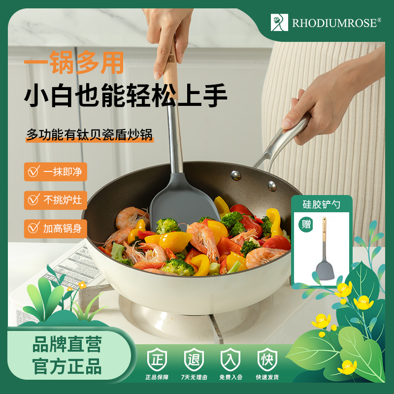 RHODIUMROSE有钛贝瓷盾炒锅家用不粘锅煎炒一体锅电磁炉燃气灶