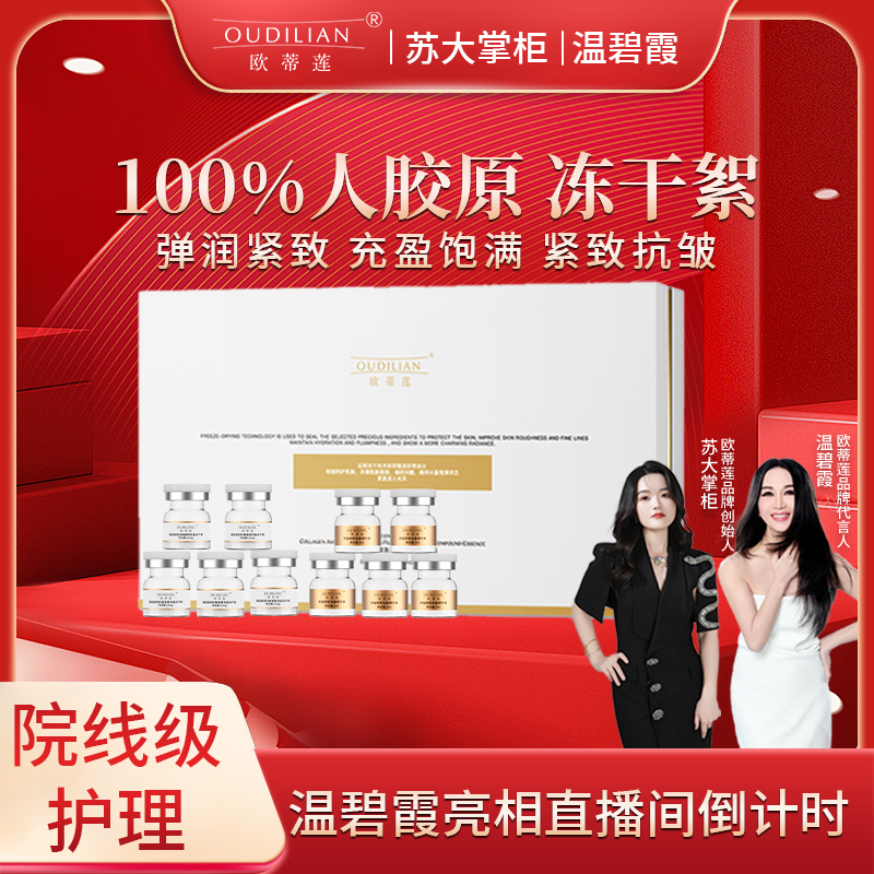 【成分表只有人胶原】欧蒂莲（重组胶原抗皱紧致充盈冻干复配精华液）