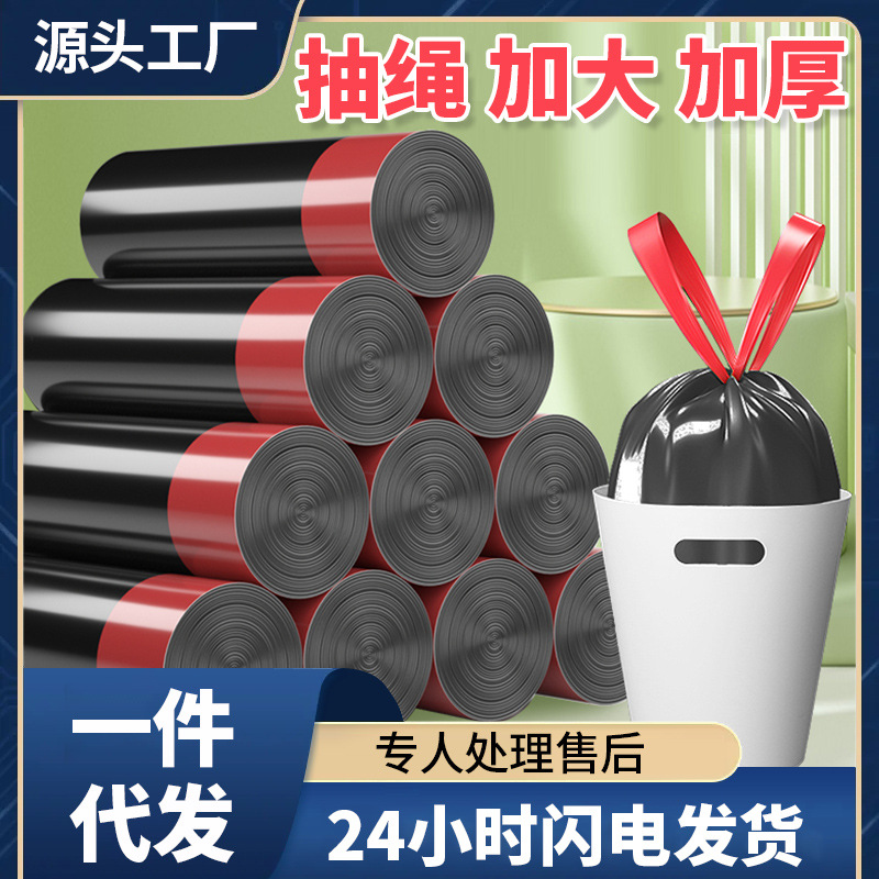 抽绳式垃圾袋一次性家用加厚特厚加大厨房自动收口黑色手提塑料袋