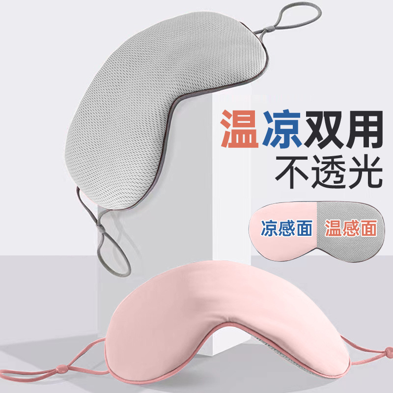 眼罩遮光女宿舍睡觉午睡超轻薄凉温两用夏季助睡不压眼不勒挂耳式