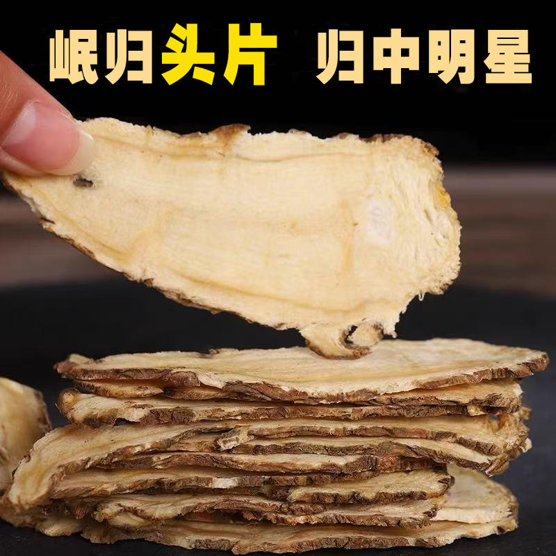 当归头片精选甘肃岷县产地直发天然好货养生搭配党参黄芪组合食用