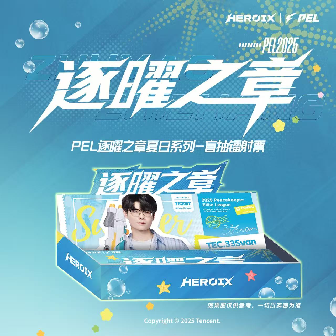 (阿白拆盒）HEROIX PEL逐曜之章夏日系列-盲抽镭射票盲盒（代拆）