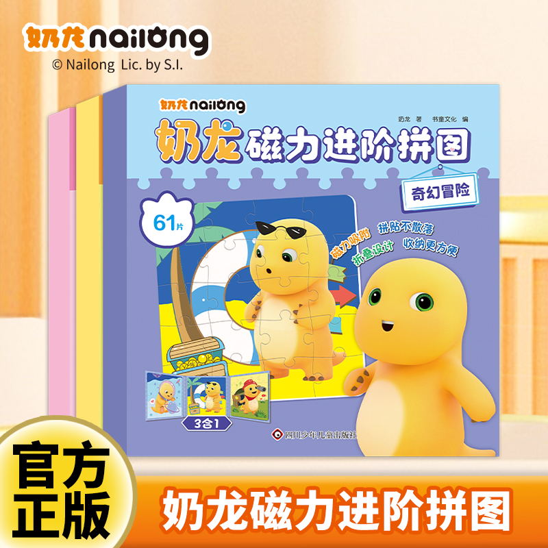 书童丫丫正版奶龙儿童拼图宝宝进阶拼图3-6岁儿童玩具开学益智