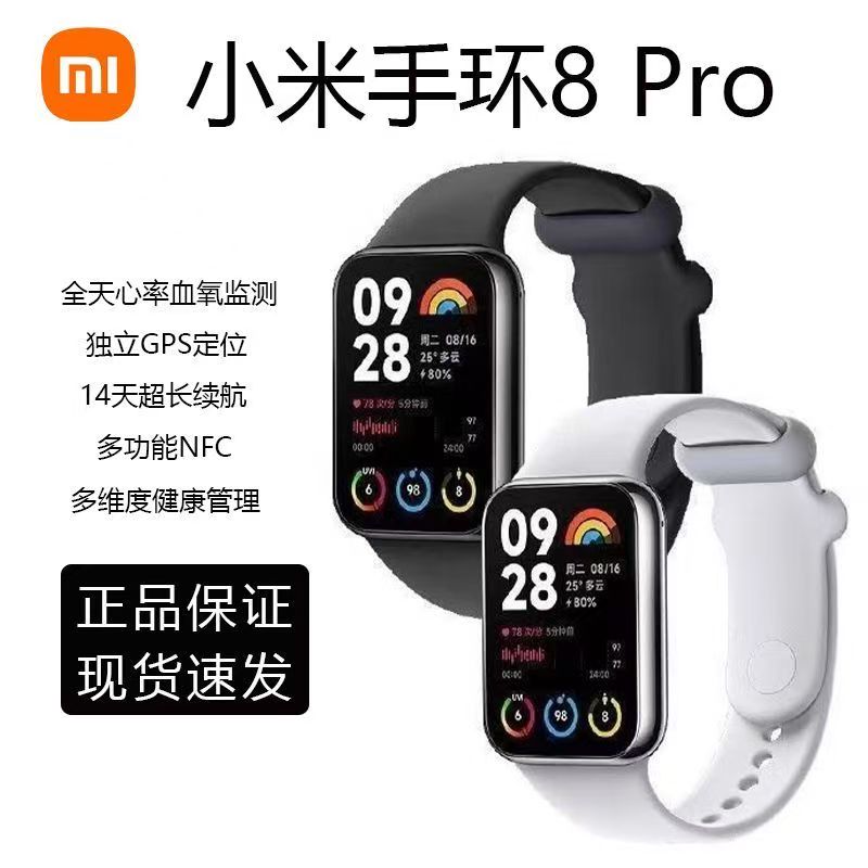95新 Xiaomi/小米 小米手环8 pro 裸包