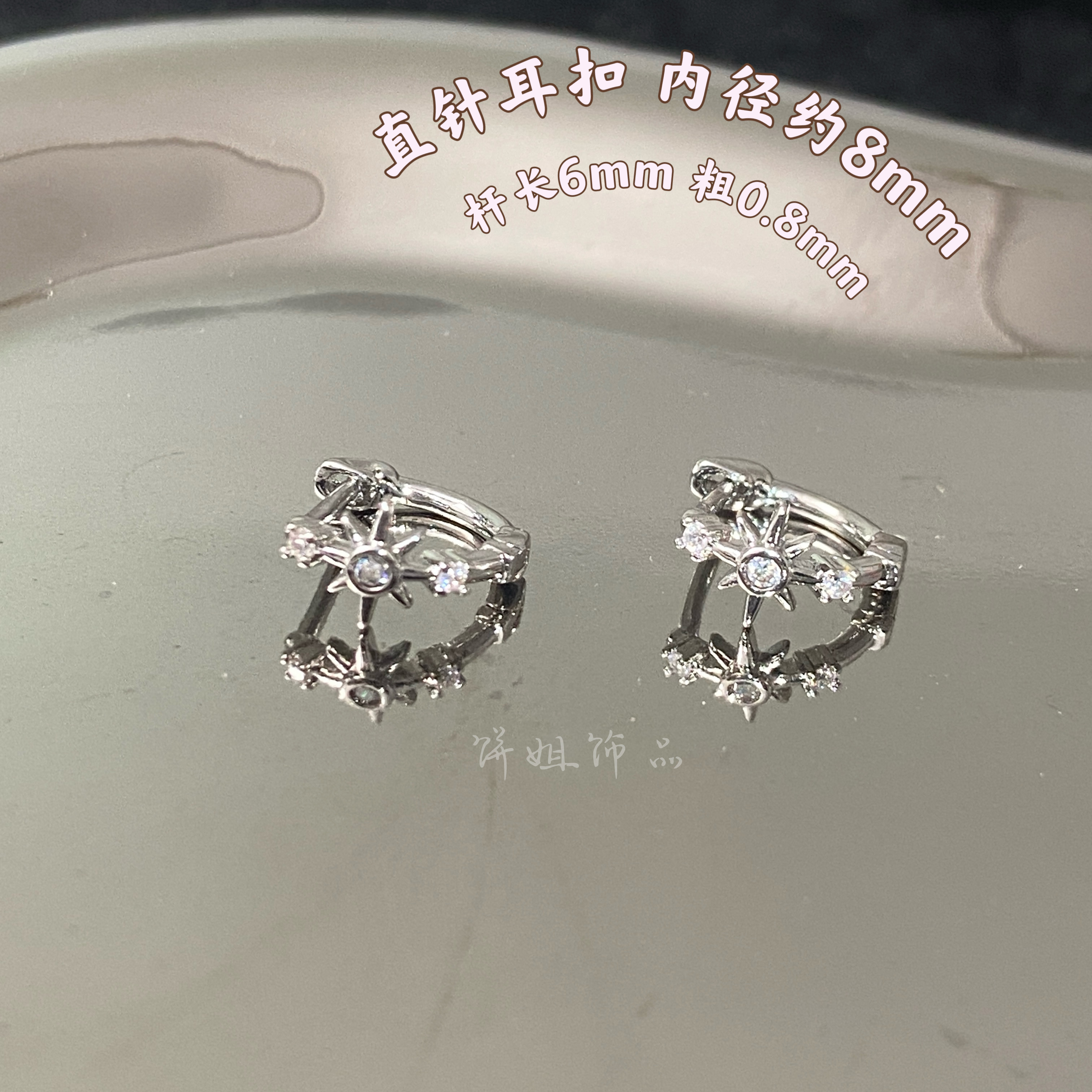 铜合金耳饰 Y449 八芒星直针耳扣内径8mm时尚耳垂耳扣杆长6粗0.8