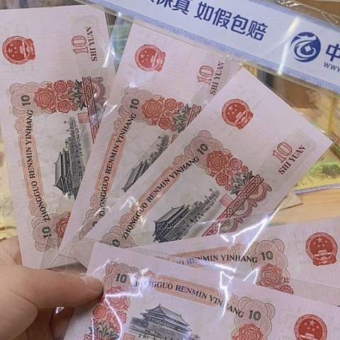 笫三套人民币大团结5张690