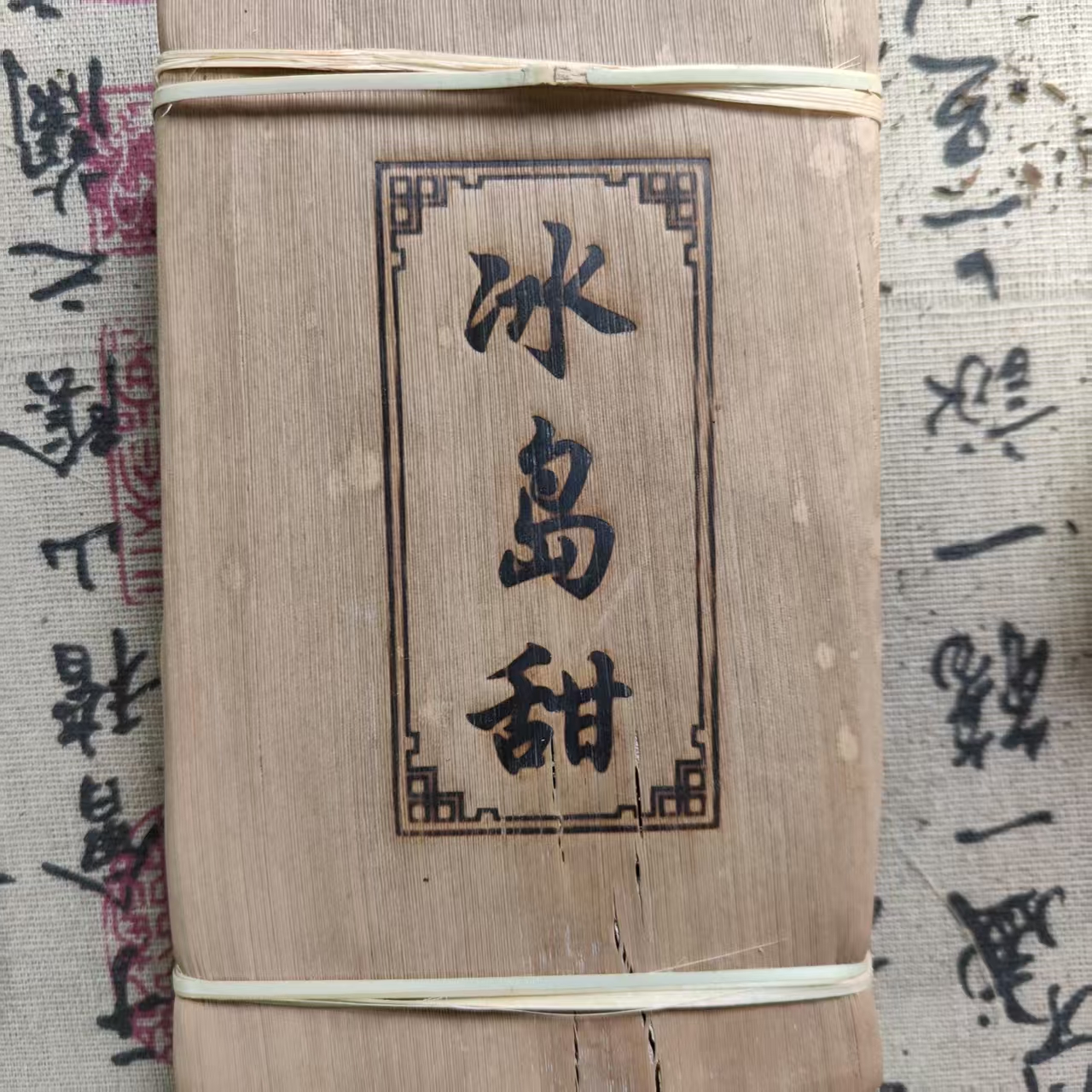 冰岛黄金叶 砖茶 普洱茶  生茶 500克