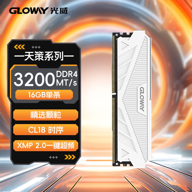 光威天策32G(16G*2) DDR4 3200 皓月白  白色马甲条散热高性能