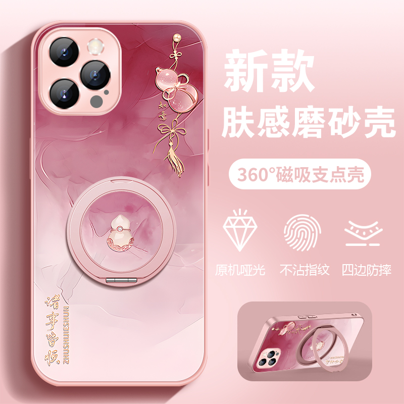 【苹果/华为/荣耀/OPPO/vivo/小米】如意水晶葫芦液态AG磨砂手机壳
