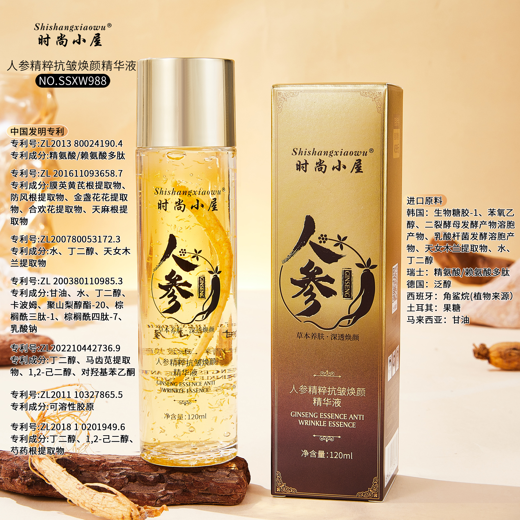 时尚小屋人参精粹抗皱焕颜精华液