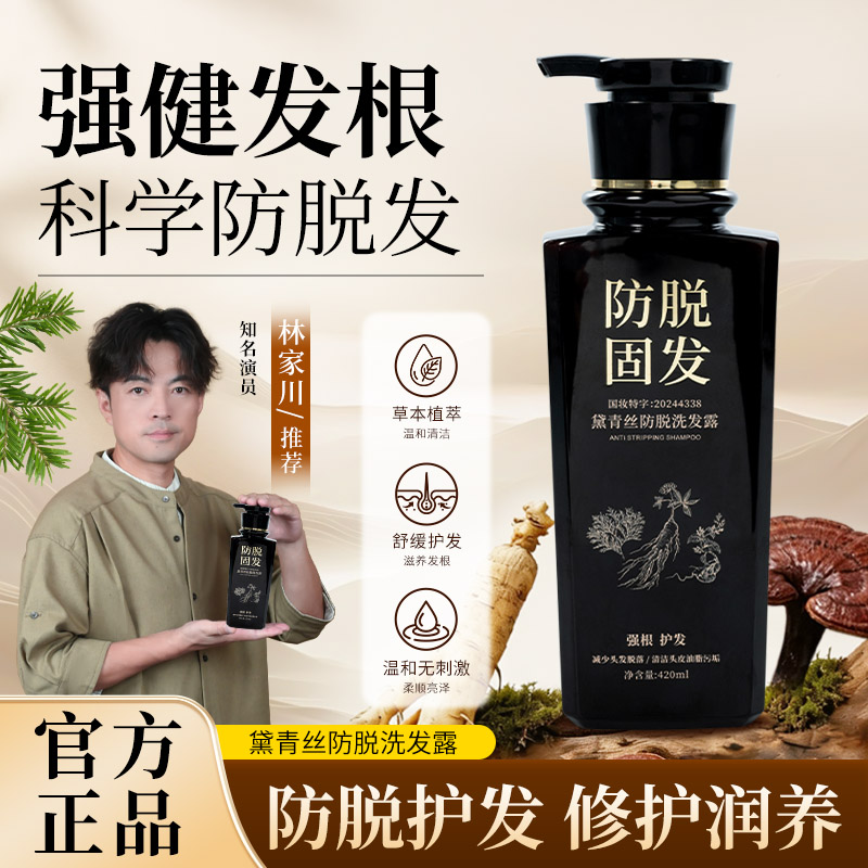 黛青丝【古方养发】草本防脱洗发水萃取植物精华强韧控油去屑防秃
