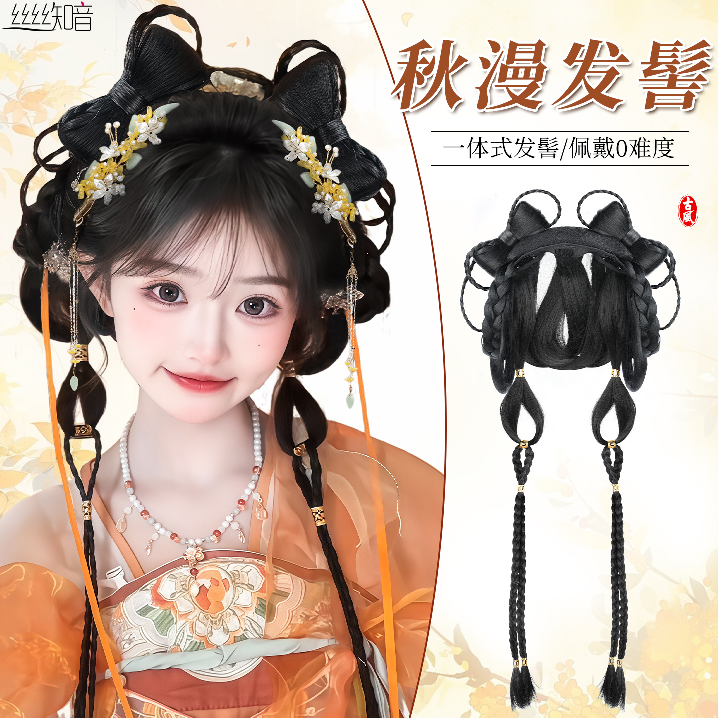 【秋漫发髻】汉服假发一体式古风发型全套头饰日常垫发中秋古装盘发