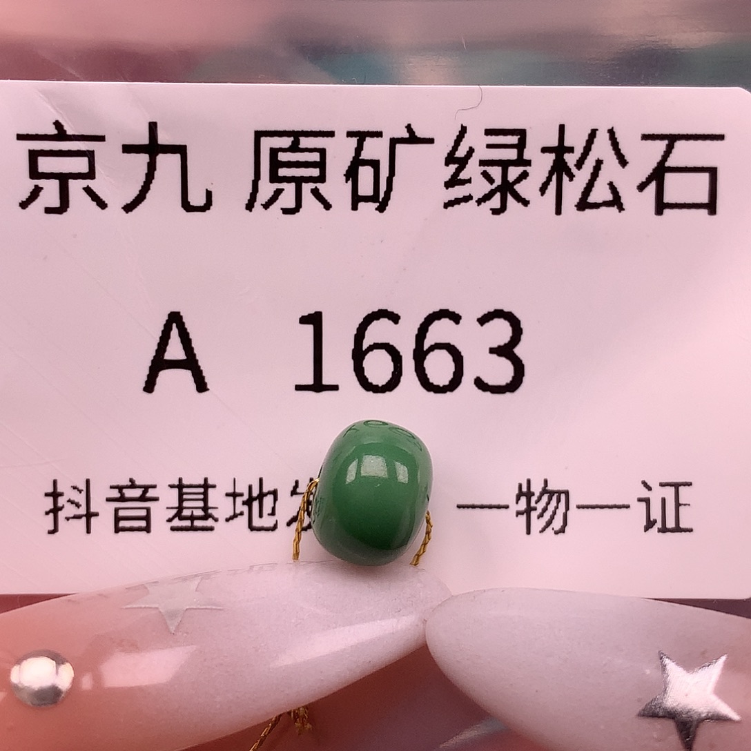绿松石未镶嵌珠宝奇石8.4✖️6.4