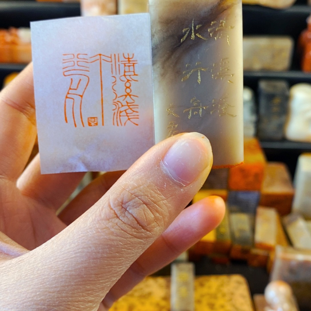 巴林石印石手工篆刻清溪浅水行舟